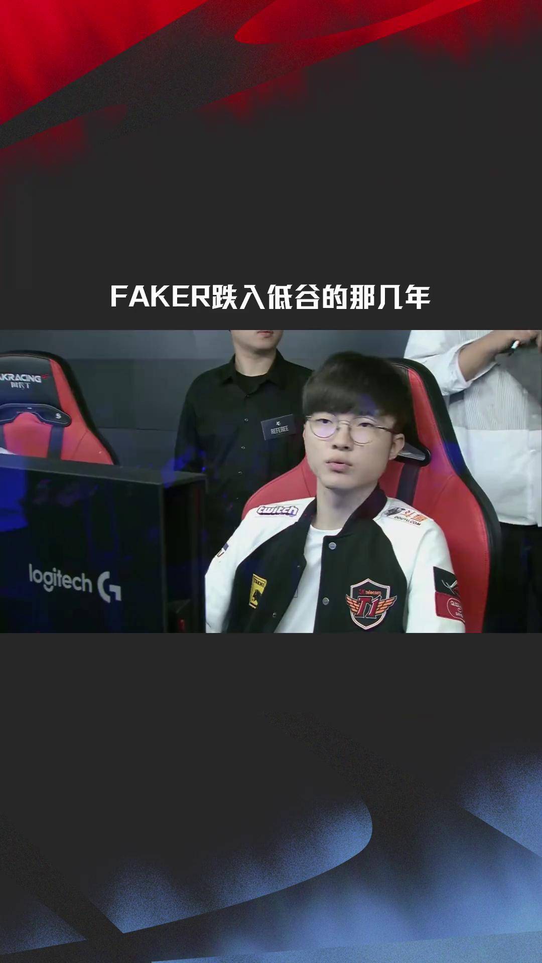 关于Faker重返赛场，败北首场状态出色，加拿大队观众沸腾！观众掌声雷动的信息